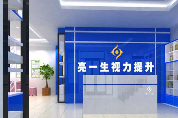 视力提升中心