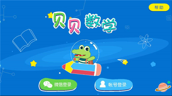 贝贝数学加盟店