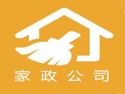 家政公司