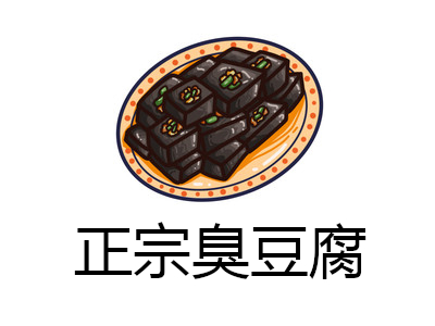 正宗臭豆腐加盟