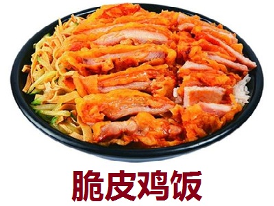 脆皮鸡饭