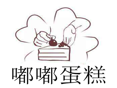 嘟嘟蛋糕加盟费