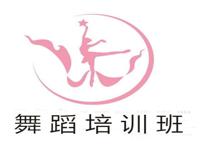 舞蹈培训班