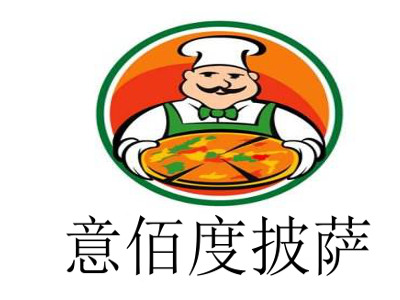 意佰度披萨加盟费