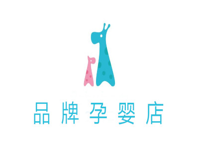品牌孕婴店