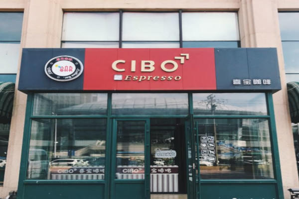 喜宝咖啡加盟费