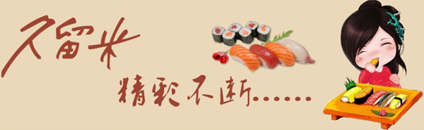 久留米寿司加盟费