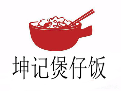 坤记煲仔饭加盟费