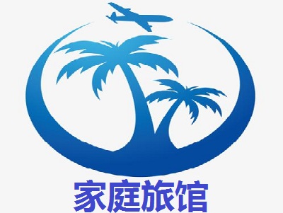 家庭旅馆