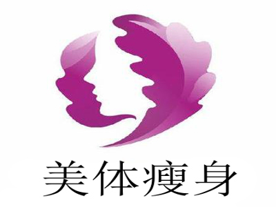 美体瘦身