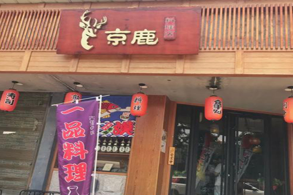 京鹿料理加盟费