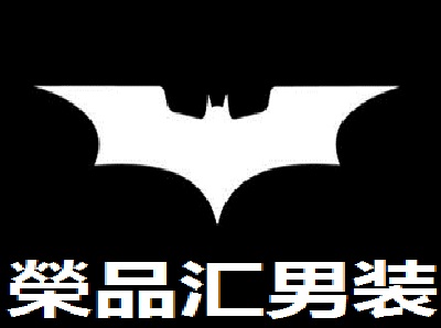 榮品汇男装加盟费