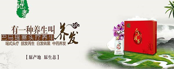 中草药养发加盟店