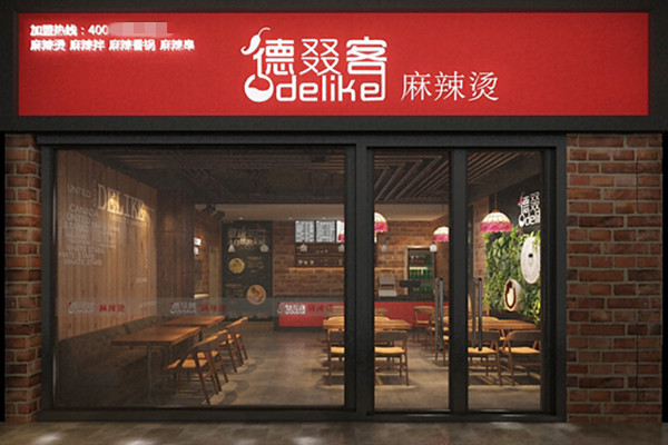 德叕客麻辣烫加盟费