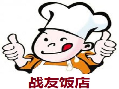 战友饭店加盟费