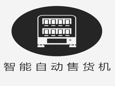 智能自动售货机加盟费