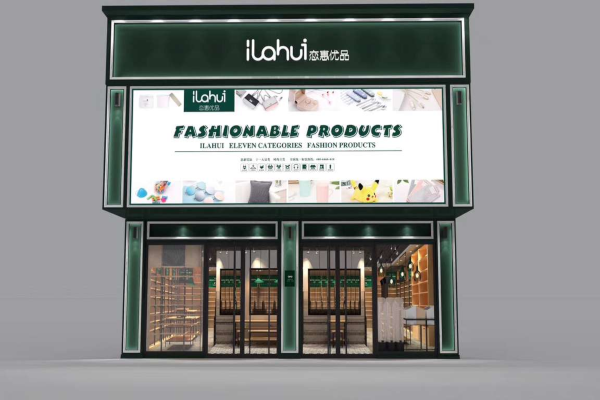 ILAHUI恋惠优品加盟费