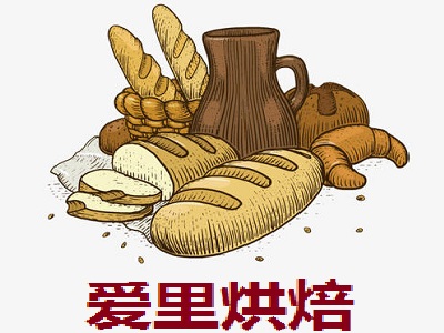 爱里烘焙加盟费