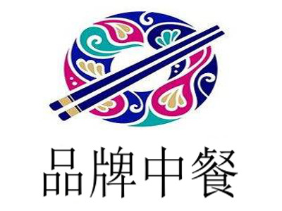 品牌中餐