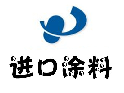 进口油漆