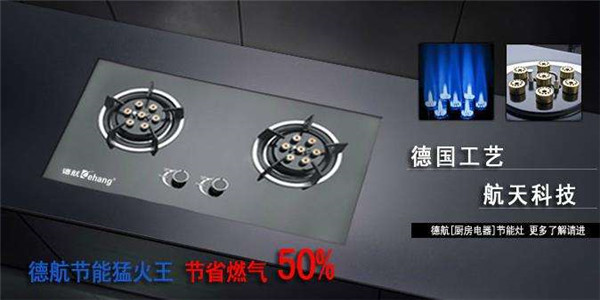 德航厨电
