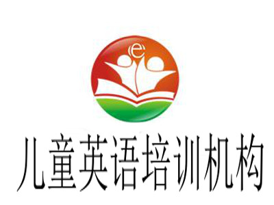 儿童英语培训机构