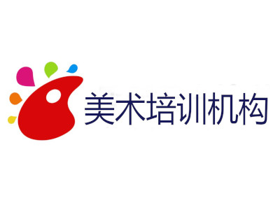 美术培训机构
