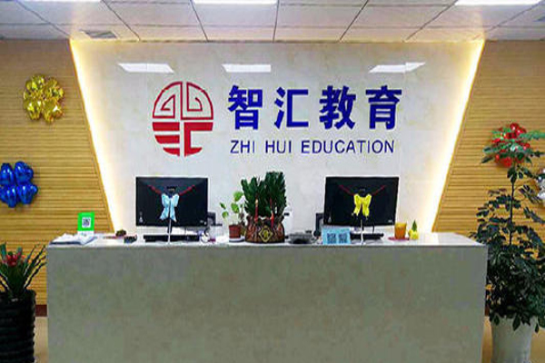 智汇教育加盟费