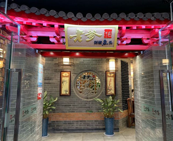 老爹剁椒魚頭加盟費(fèi)