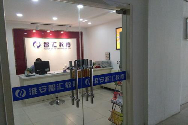 智汇教育加盟费
