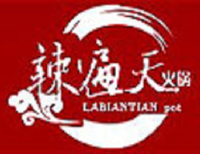 辣遍天火锅加盟费