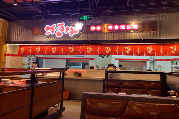 辛火牛吾牛·和牛寿喜烧放题加盟费