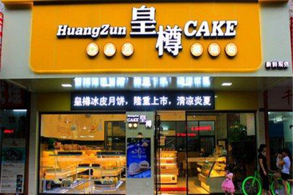皇樽蛋糕坊加盟费