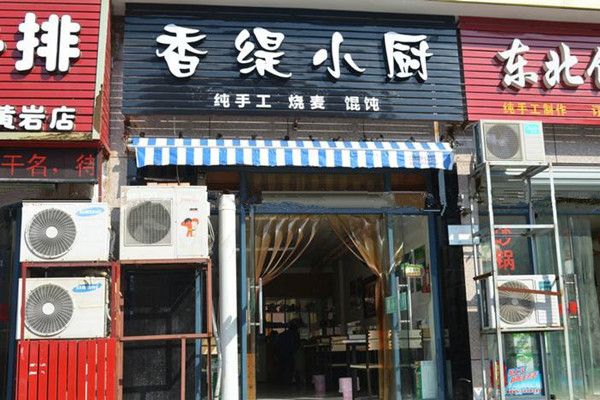 香缇小厨加盟