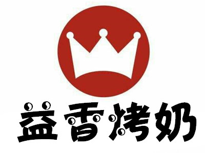 益香烤奶加盟费