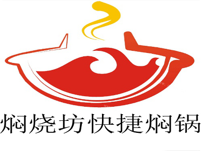 焖烧坊快捷焖锅