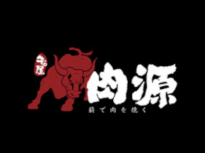 肉源·薪火烧肉加盟费