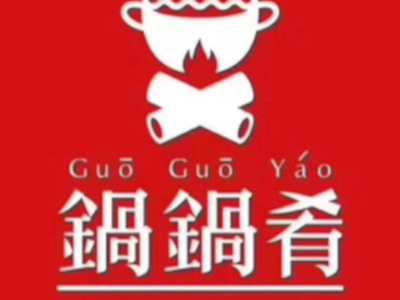锅锅肴市井火锅加盟
