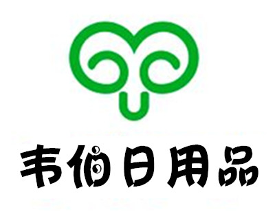 韦伯日用品