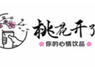 桃花开了奶茶加盟费