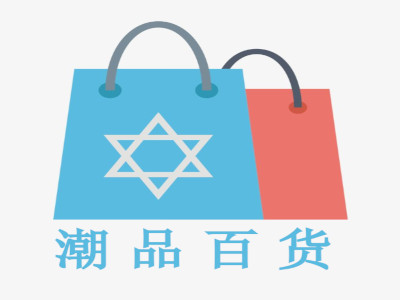潮品百货