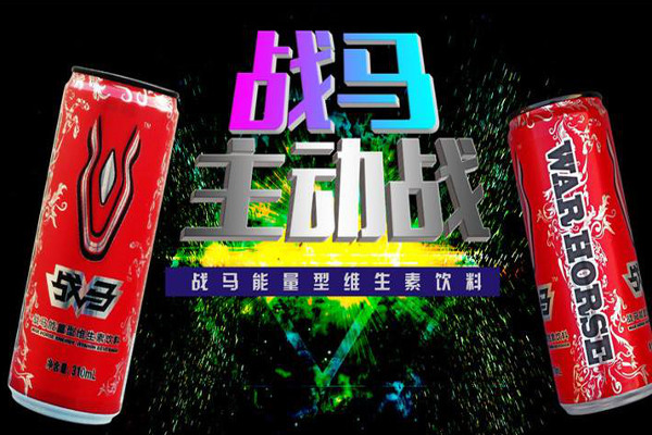 战马饮料加盟费