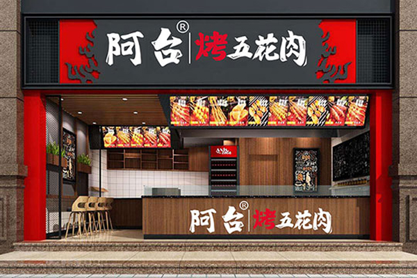 阿台烤五花肉加盟费
