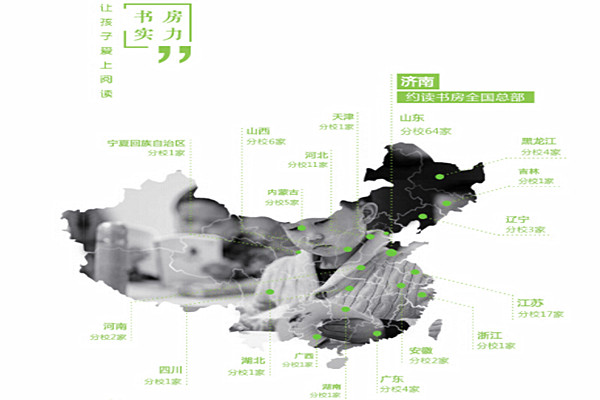 约读书房加盟费