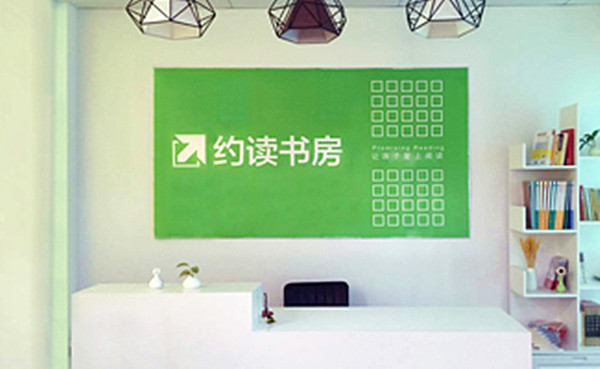 约读书房加盟费