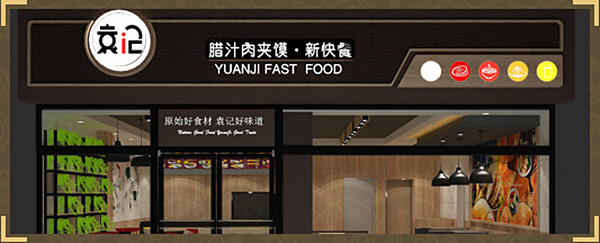 袁记腊汁肉夹馍加盟