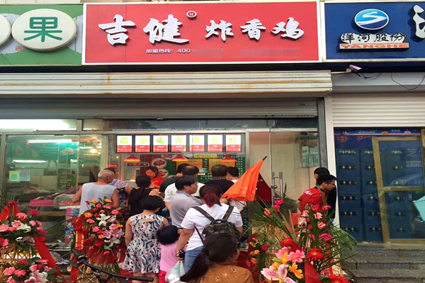 吉健炸香鸡加盟费