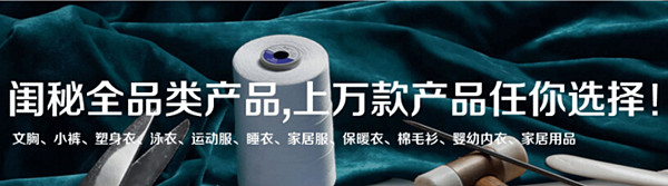 闺秘内衣店加盟费