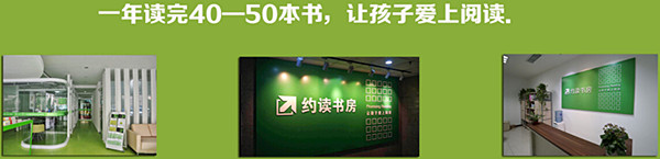 约读书房加盟费