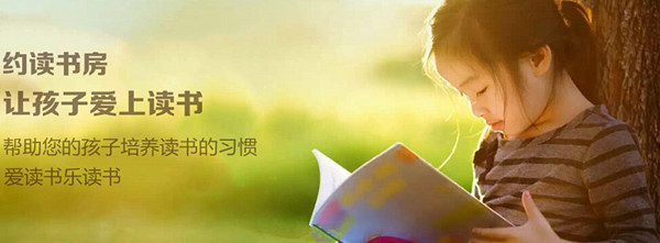 约读书房加盟费